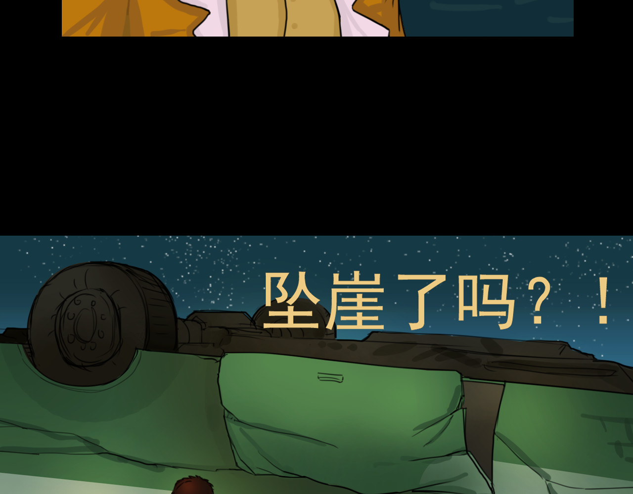 荒途救赎 第2话生还者 第19页
