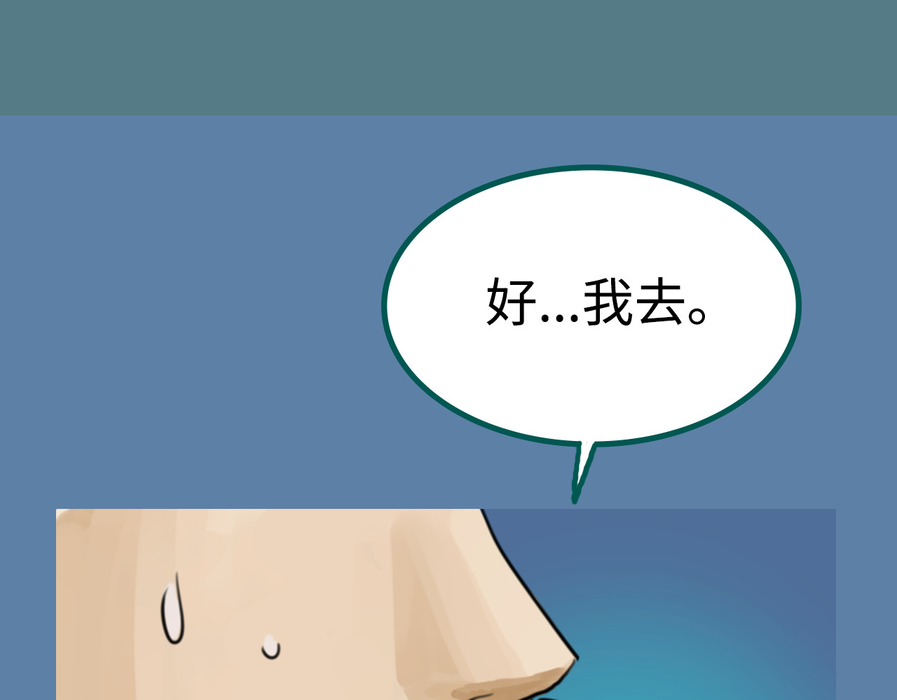 荒途救赎 第2话生还者 第4页