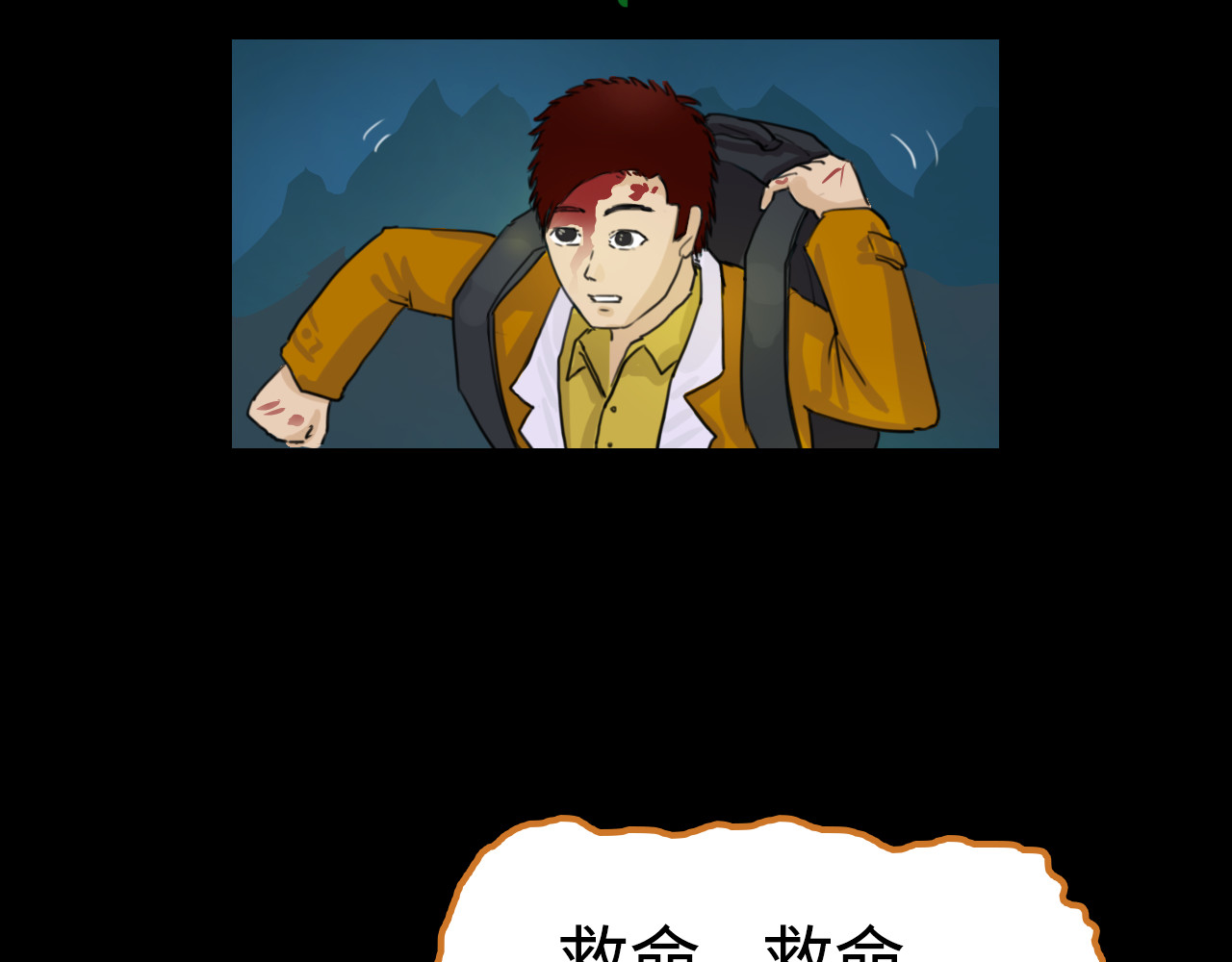 荒途救赎 第2话生还者 第32页