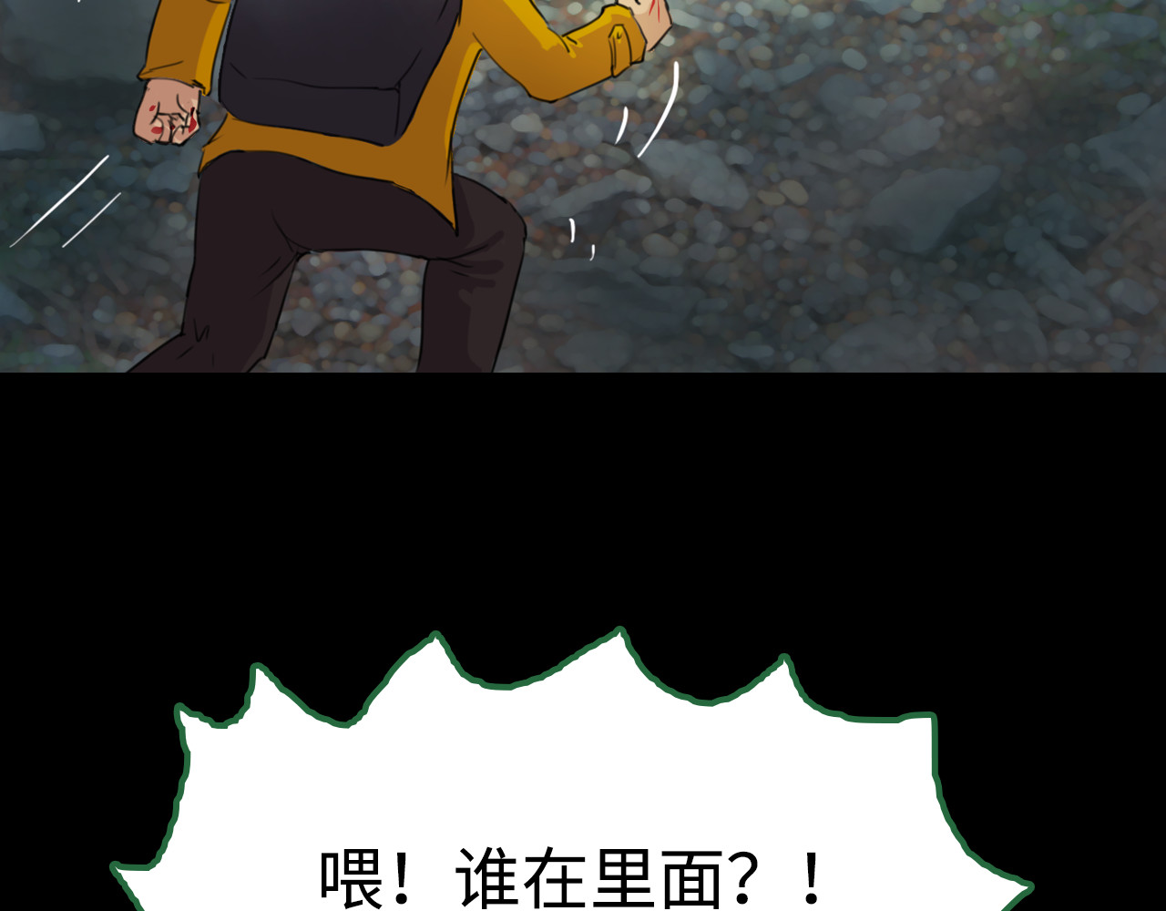 荒途救赎 第2话生还者 第37页