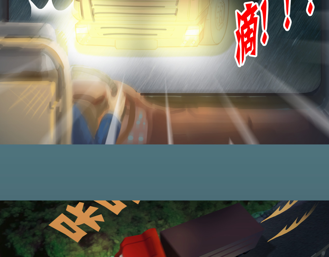 荒途救赎 第2话生还者 第8页