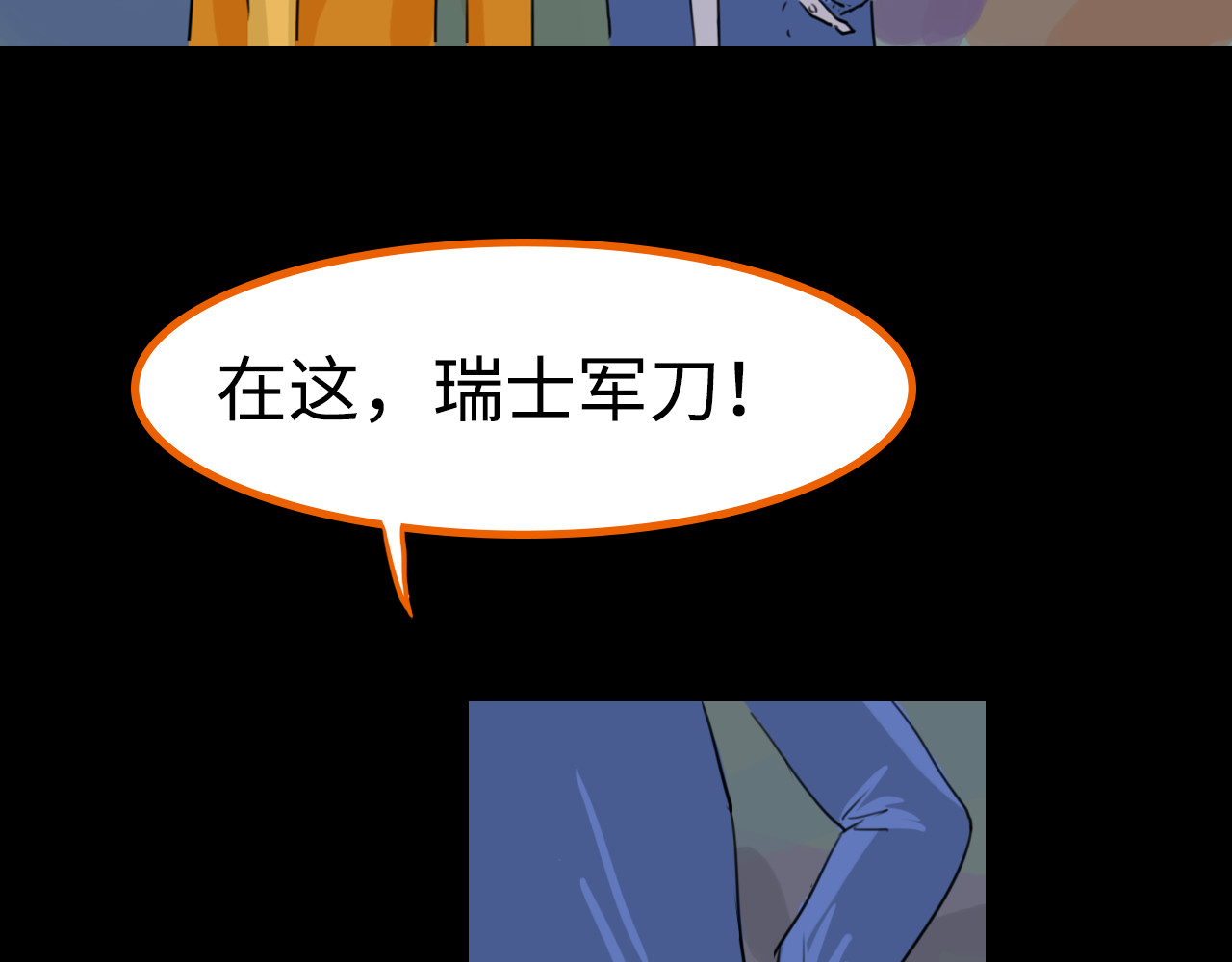 荒途救赎 第3话三人行 第17页