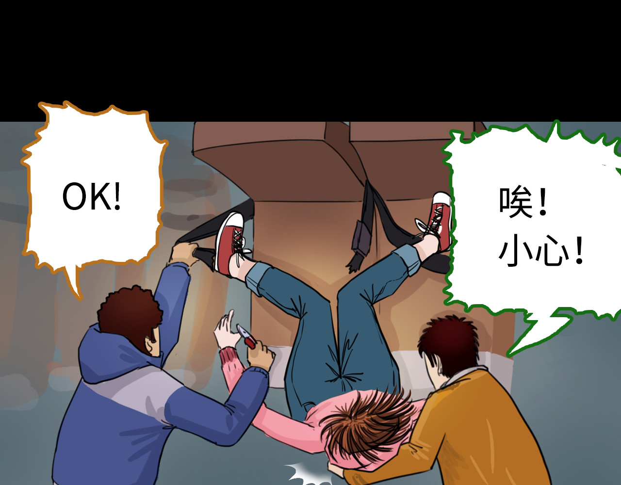 荒途救赎 第3话三人行 第21页
