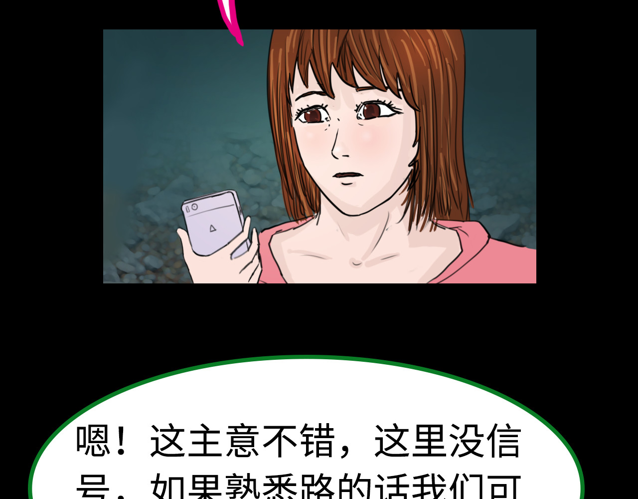 荒途救赎 第3话三人行 第39页