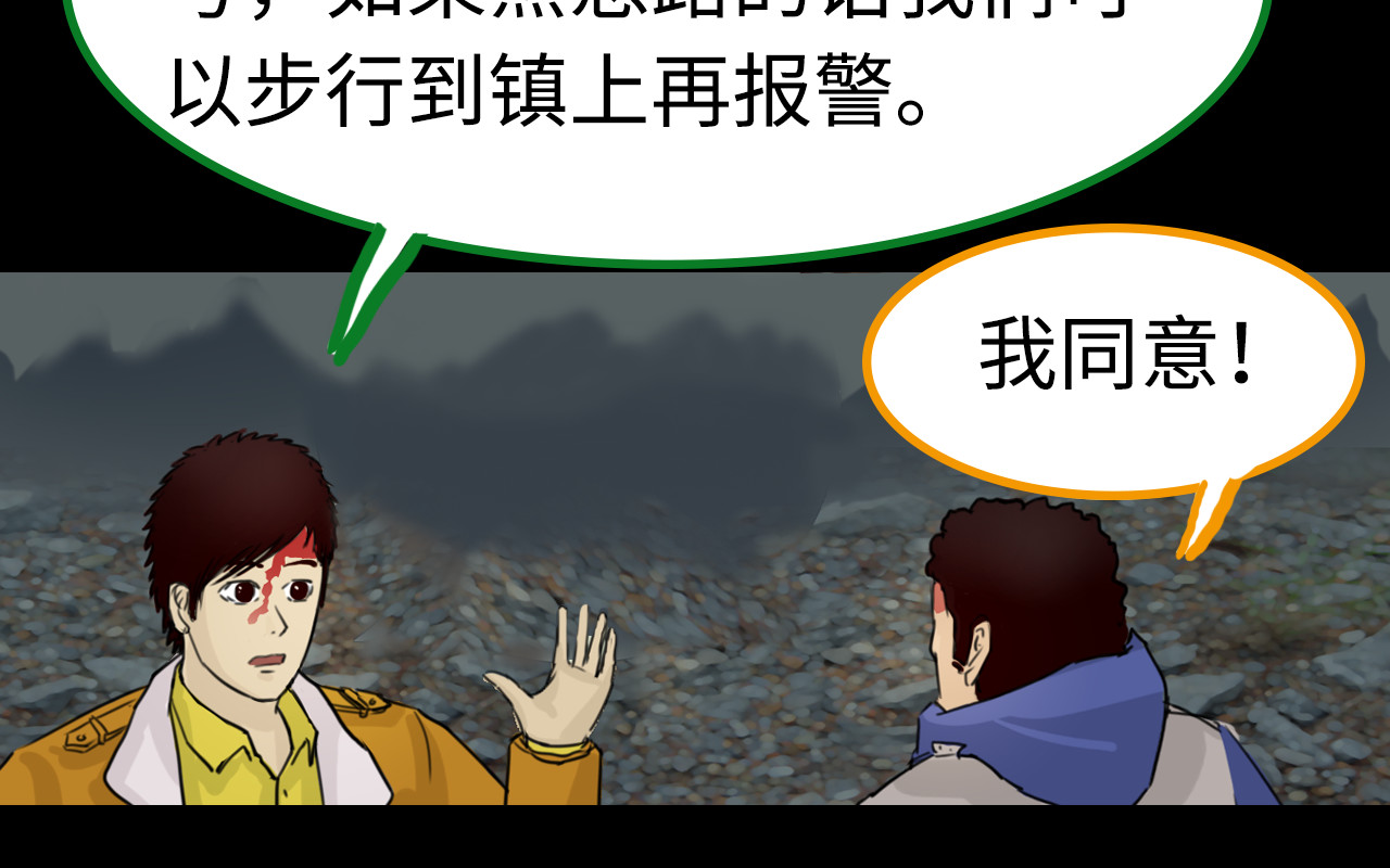 荒途救赎 第3话三人行 第40页