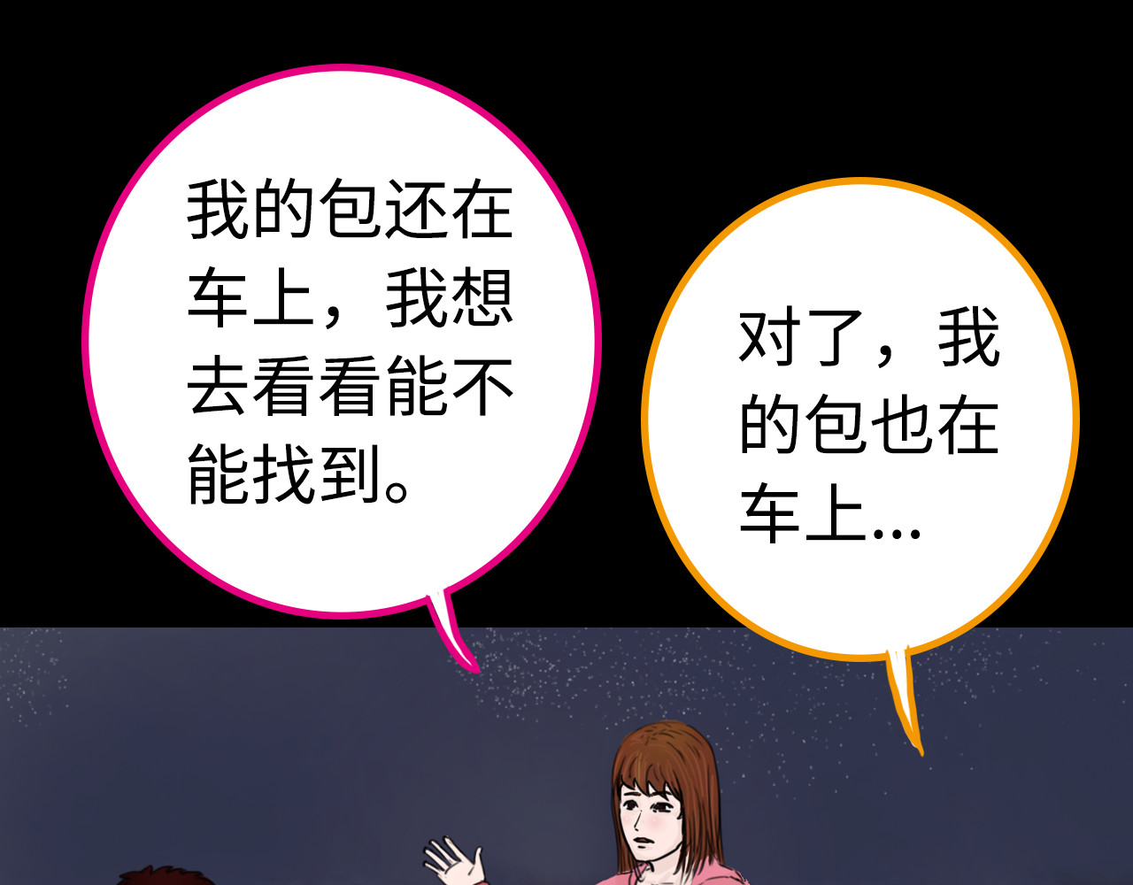 荒途救赎 第3话三人行 第41页