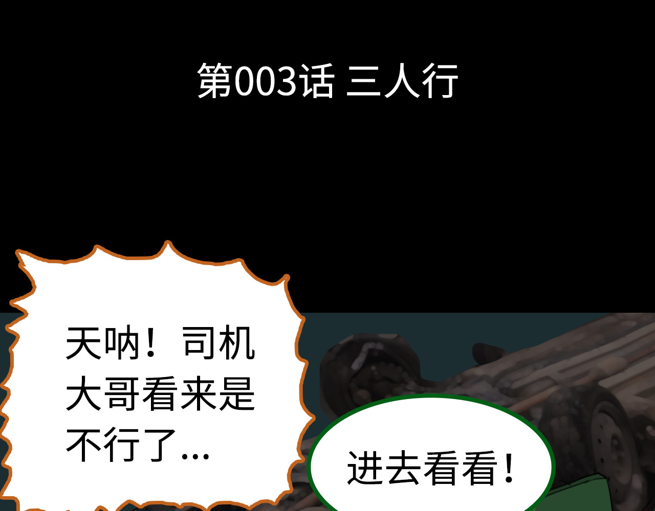 荒途救赎 第3话三人行 第6页