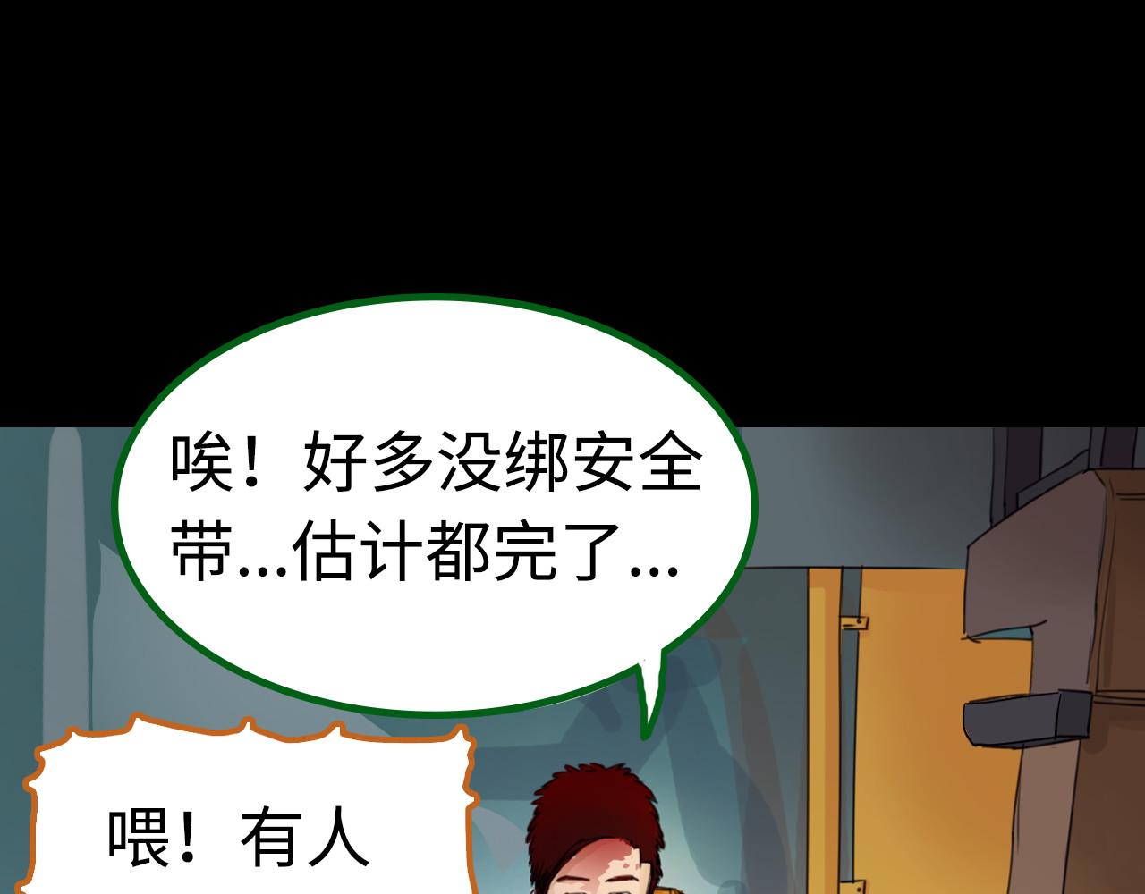 荒途救赎 第3话三人行 第9页