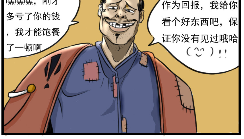 暗爵 第一话 第30页