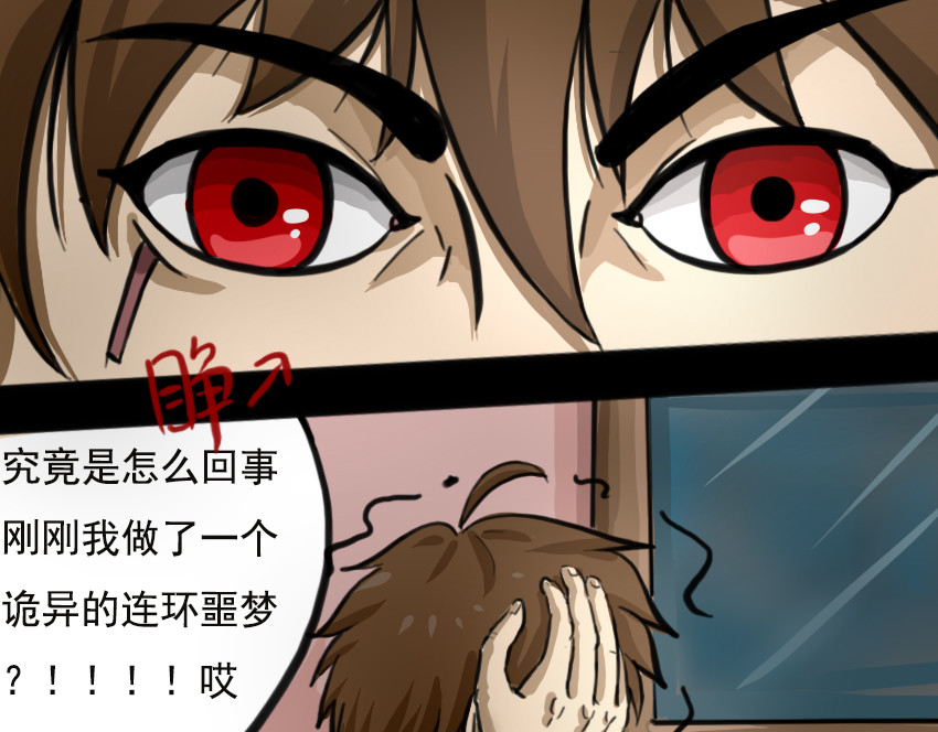 暗爵 第三话 第29页