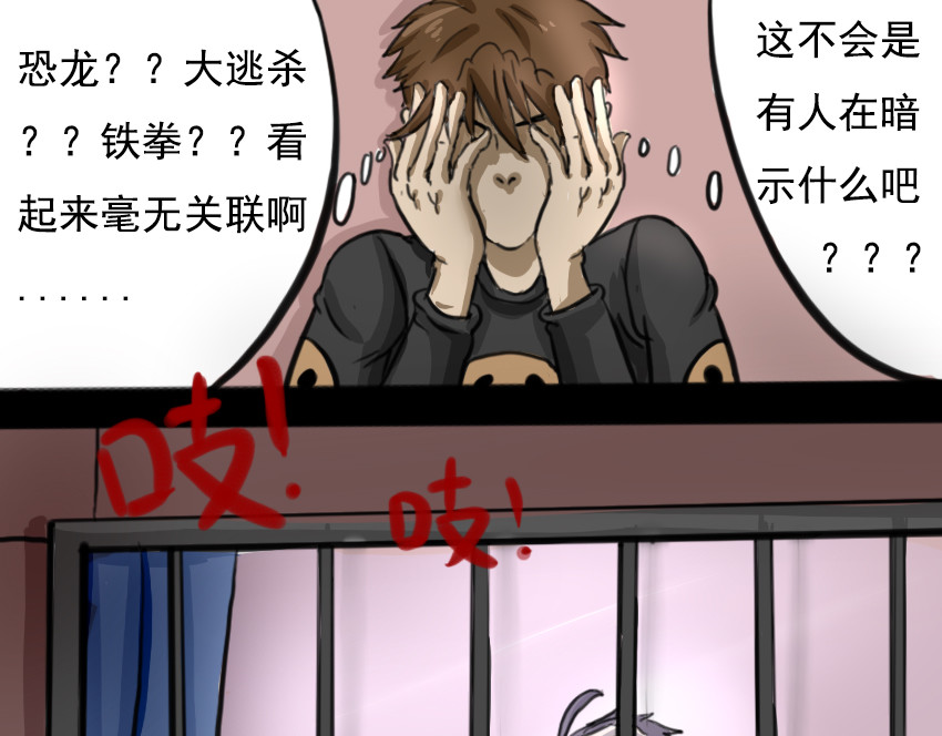 暗爵 第三话 第33页