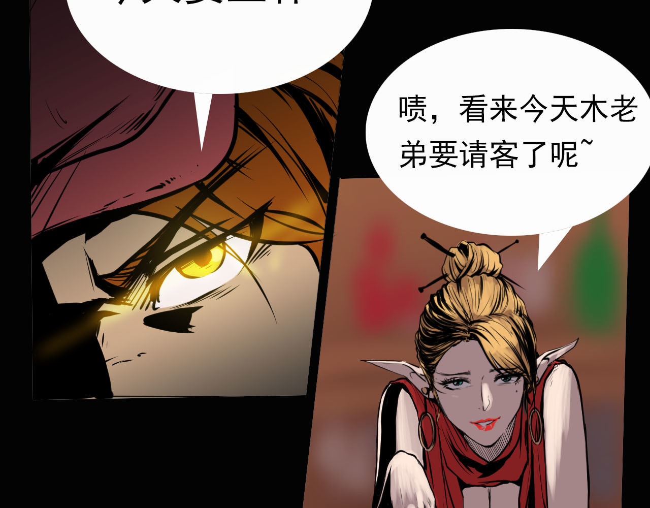 阿拉德创生 第六话:酒馆骚乱 第12页