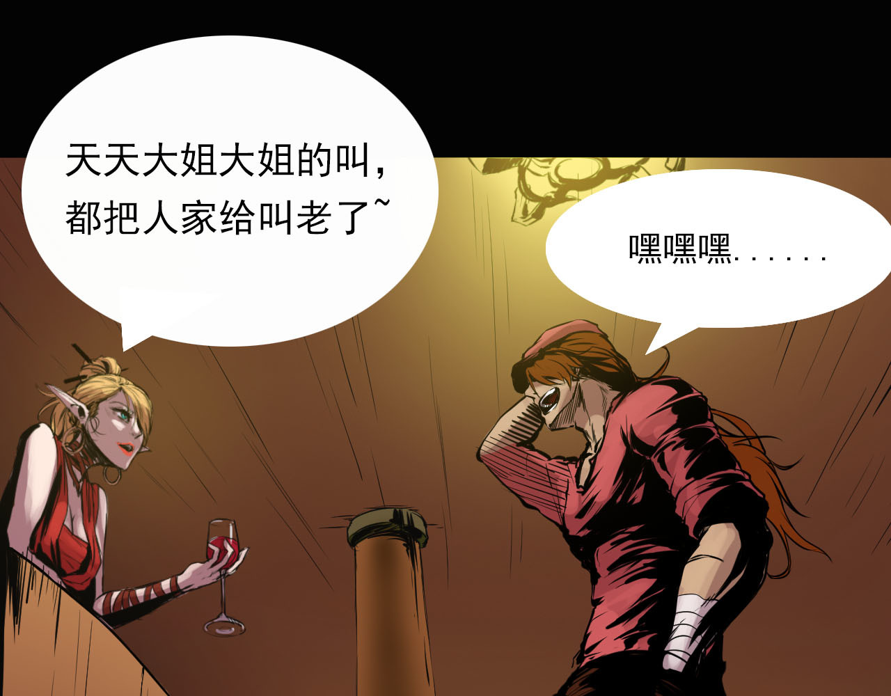 阿拉德创生 第六话:酒馆骚乱 第9页