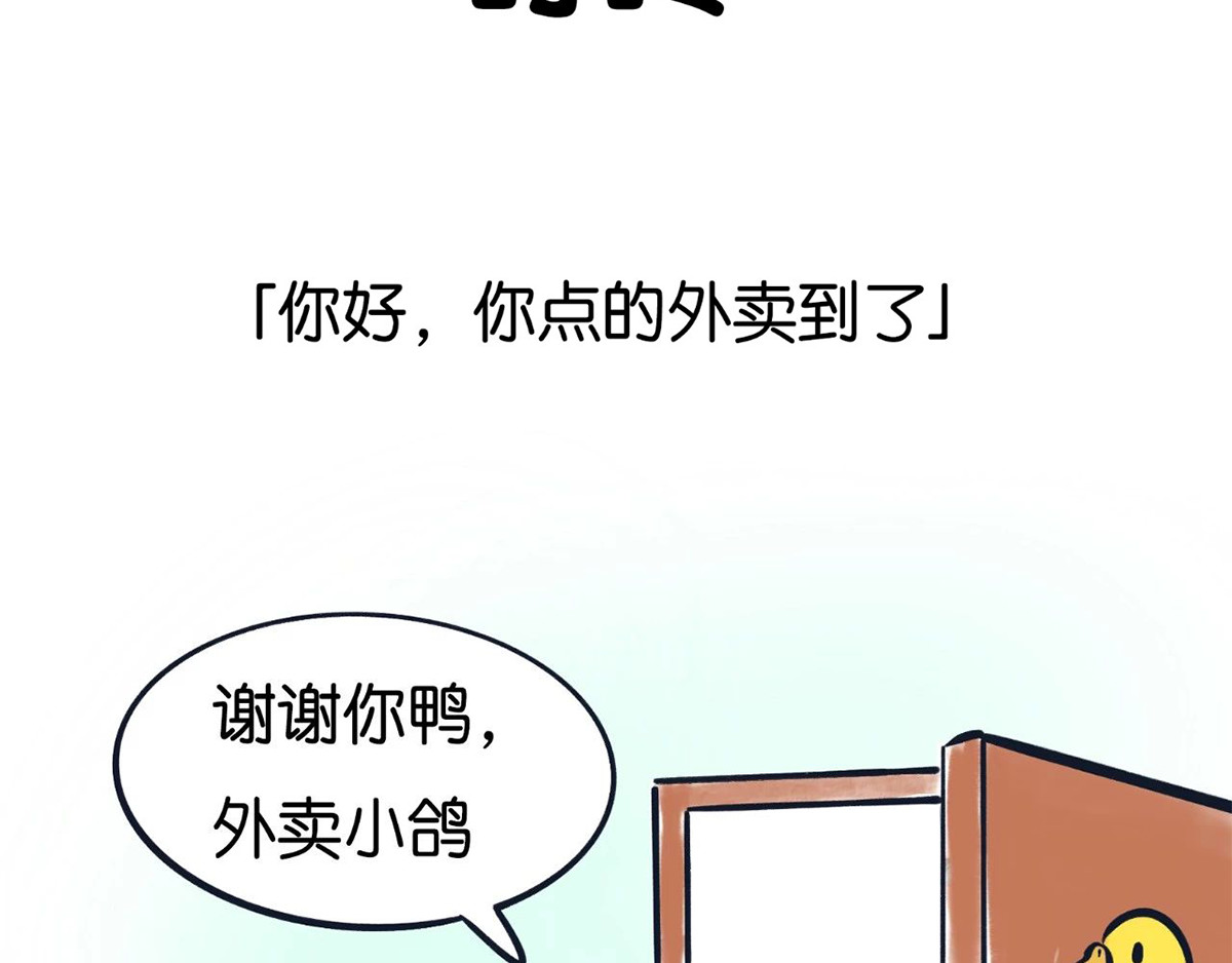 好苦鸭的日常（周二更新） 国庆长假的你和我 第2页
