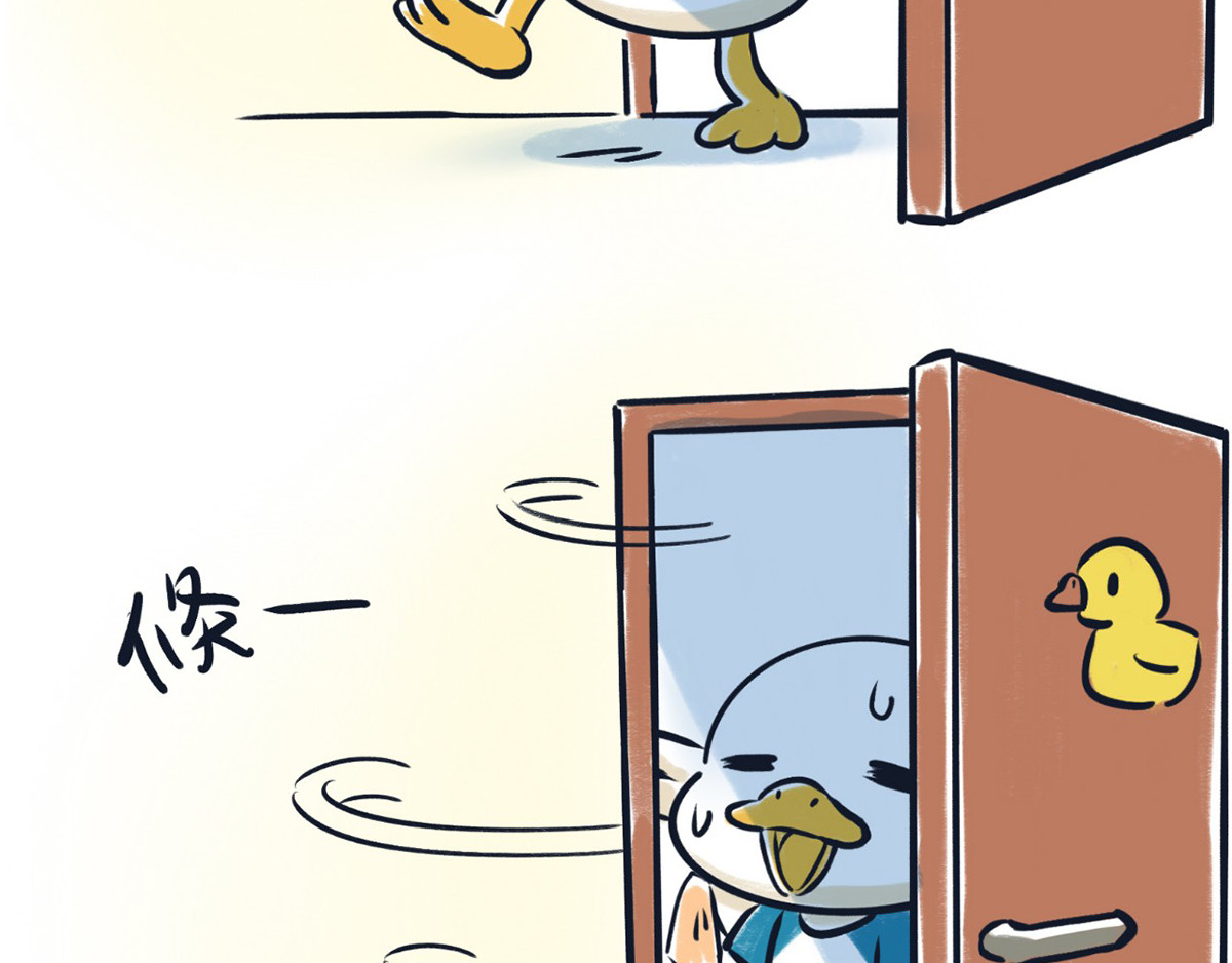 好苦鸭的日常（周二更新） 国庆长假的你和我 第13页