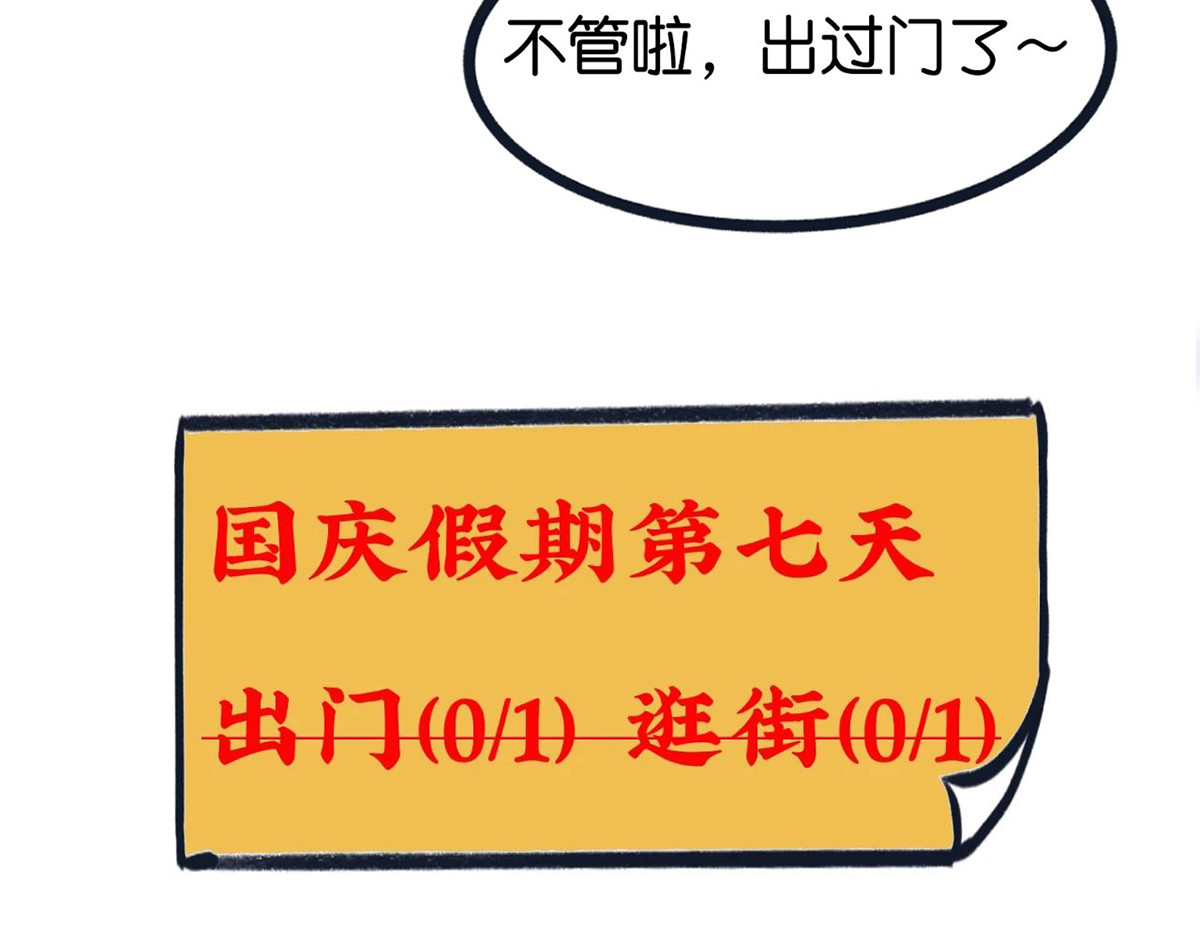 好苦鸭的日常（周二更新） 国庆长假的你和我 第16页