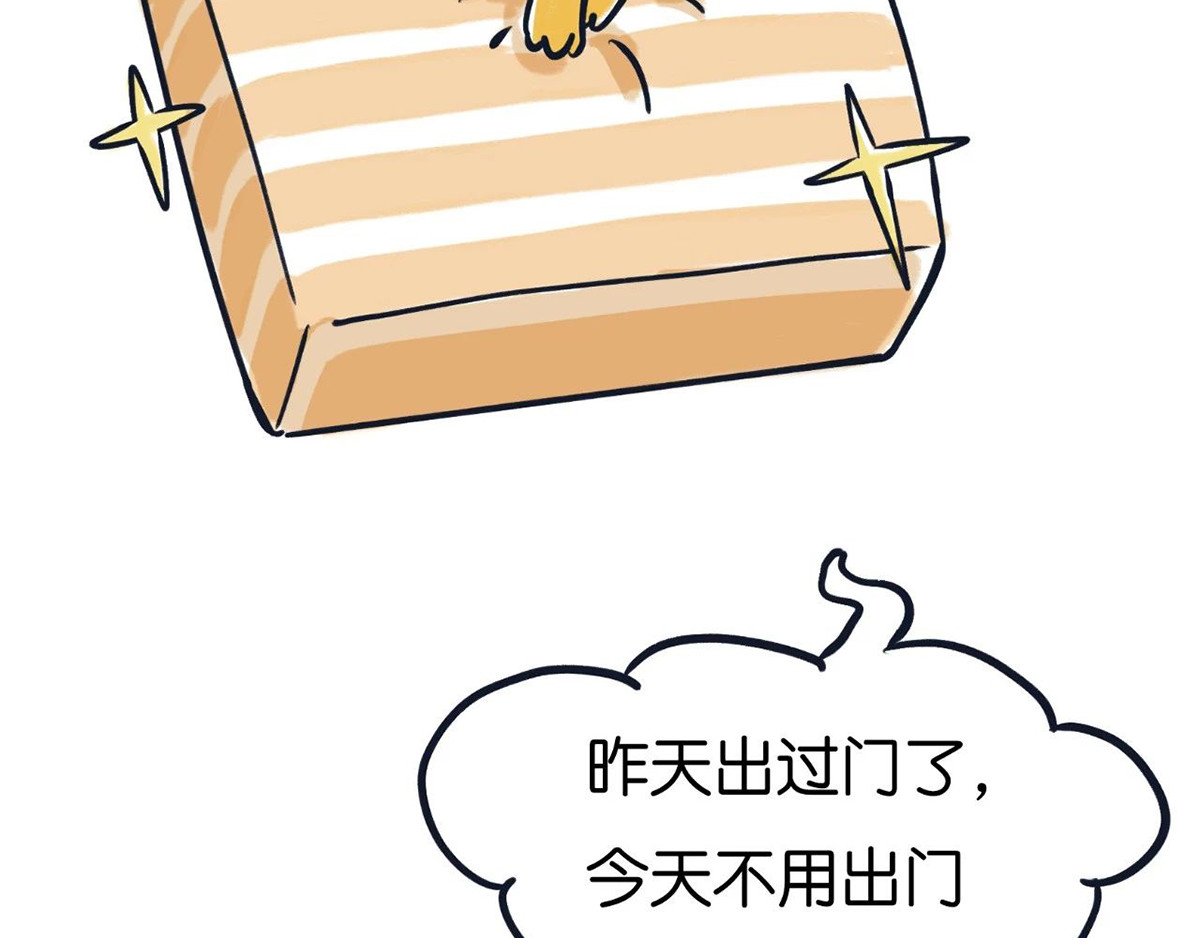 好苦鸭的日常（周二更新） 国庆长假的你和我 第18页