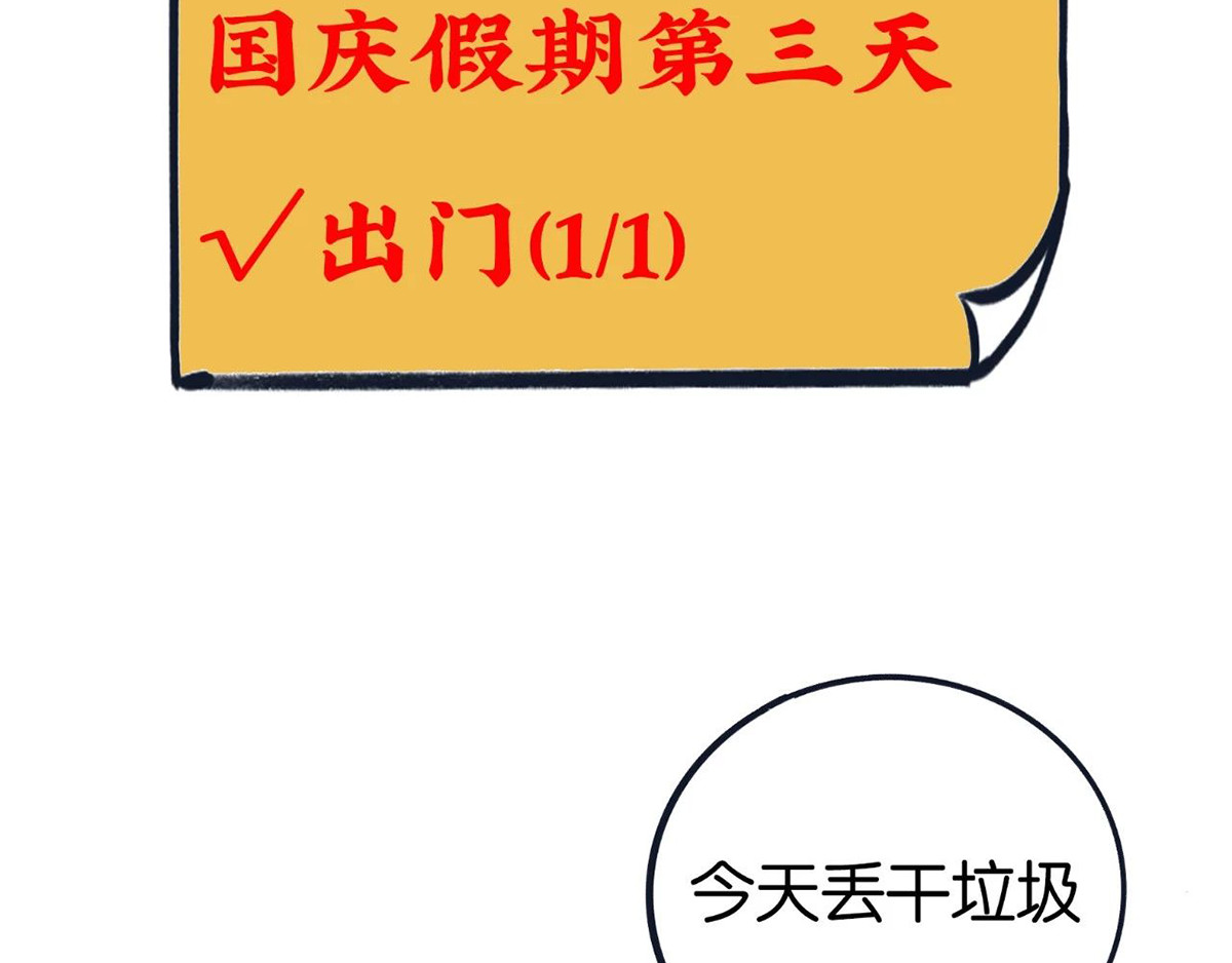 好苦鸭的日常（周二更新） 国庆长假的你和我 第6页