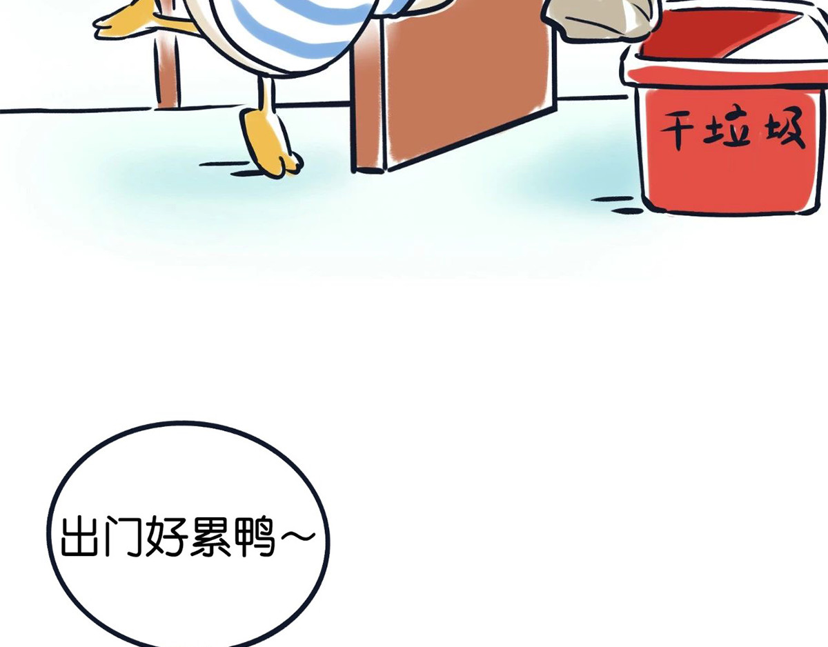 好苦鸭的日常（周二更新） 国庆长假的你和我 第8页
