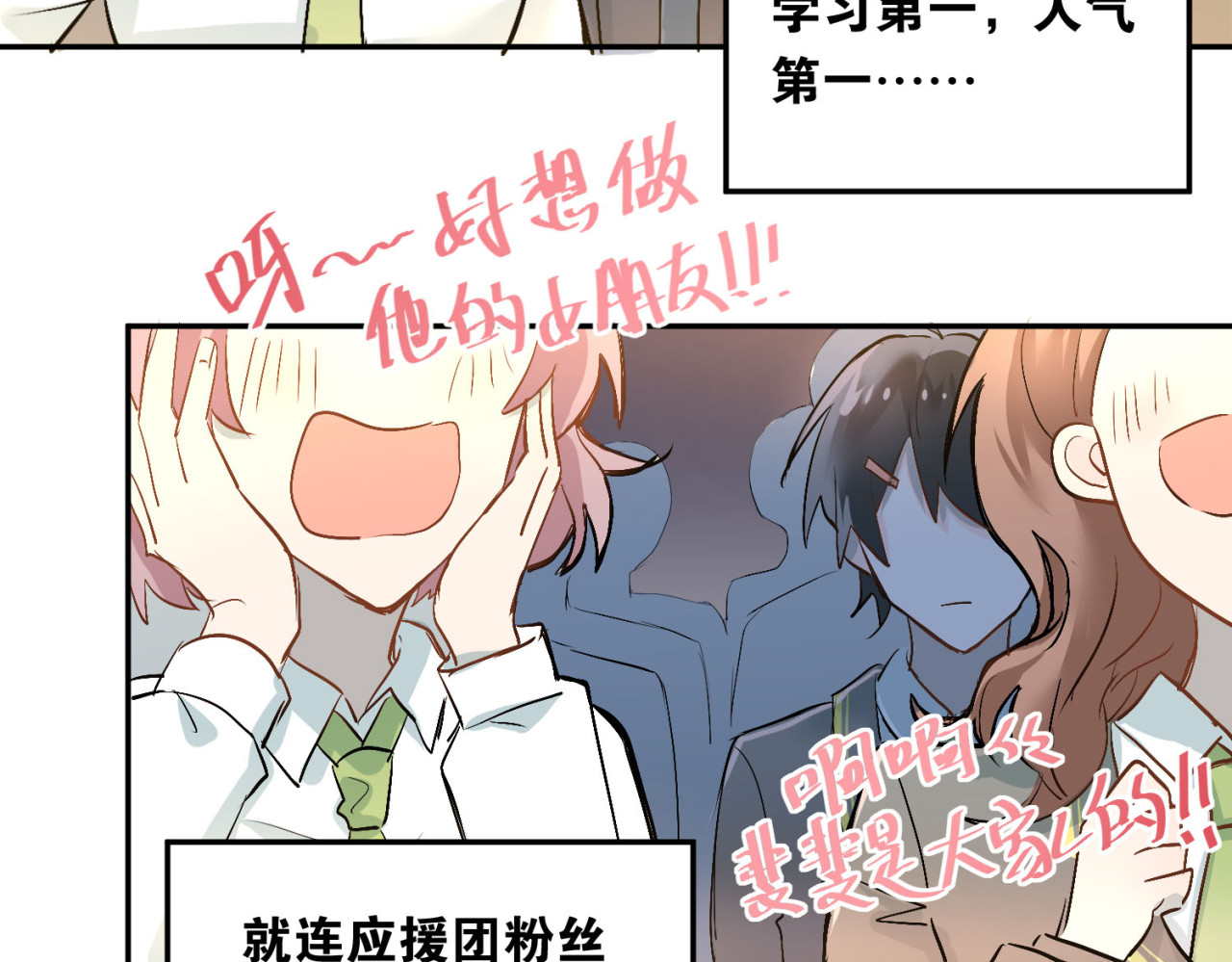 当校霸爱上学霸 第5话 变成男神兄弟 第2页