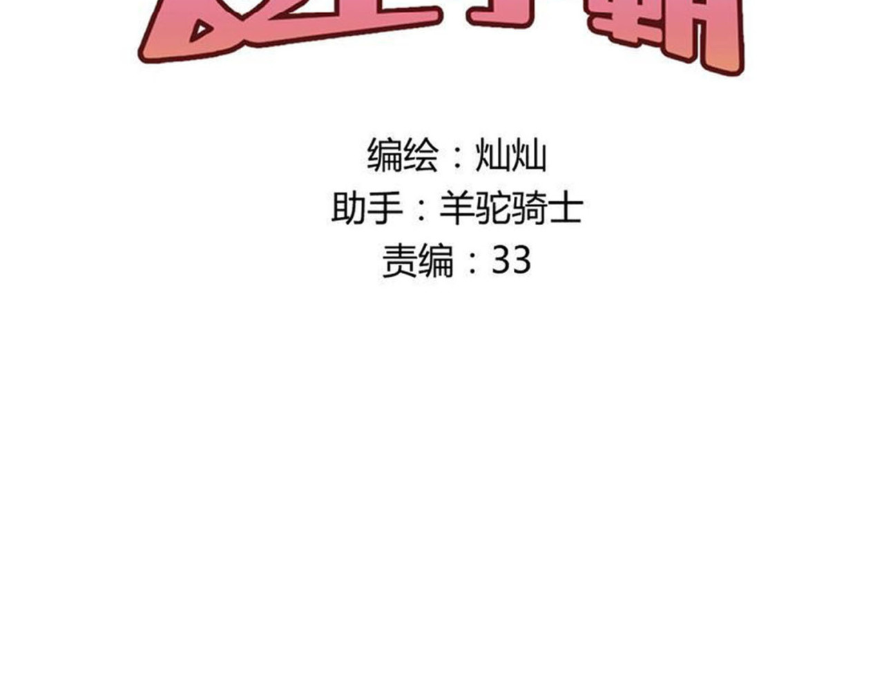 当校霸爱上学霸 第5话 变成男神兄弟 第11页