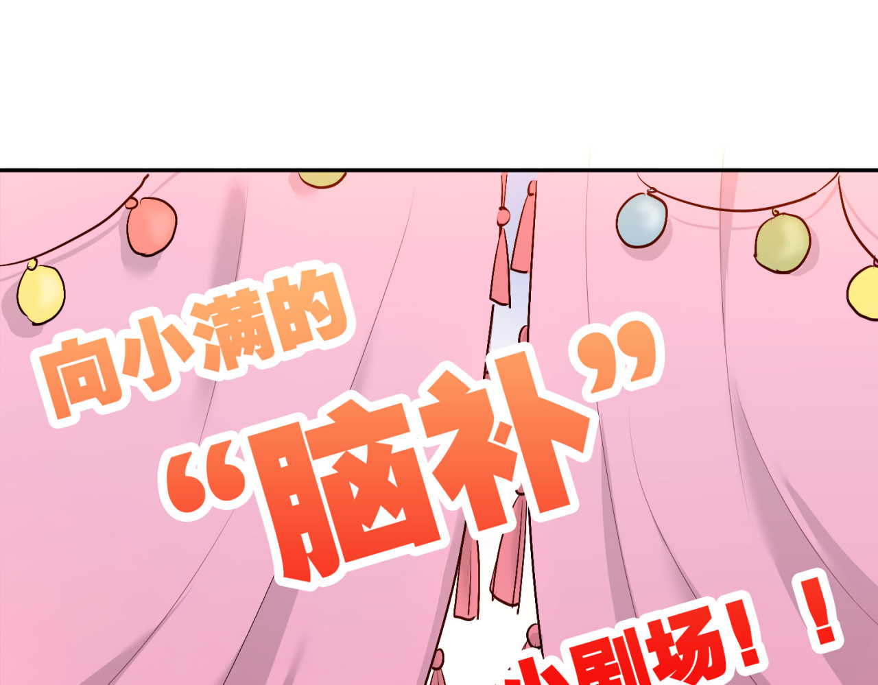 当校霸爱上学霸 第5话 变成男神兄弟 第12页