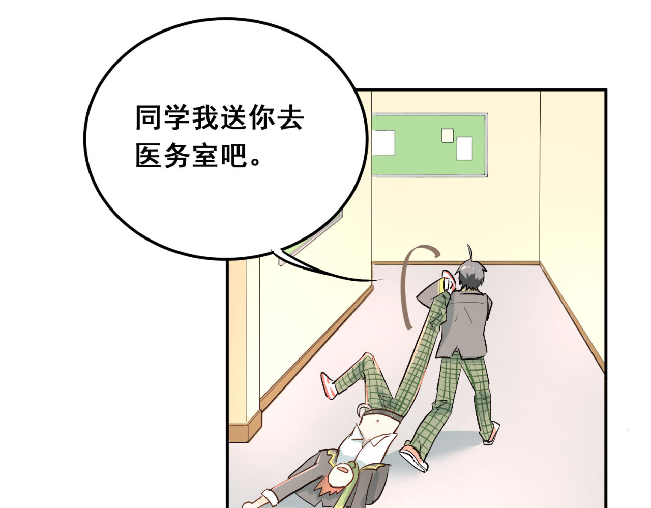 当校霸爱上学霸 第5话 变成男神兄弟 第43页