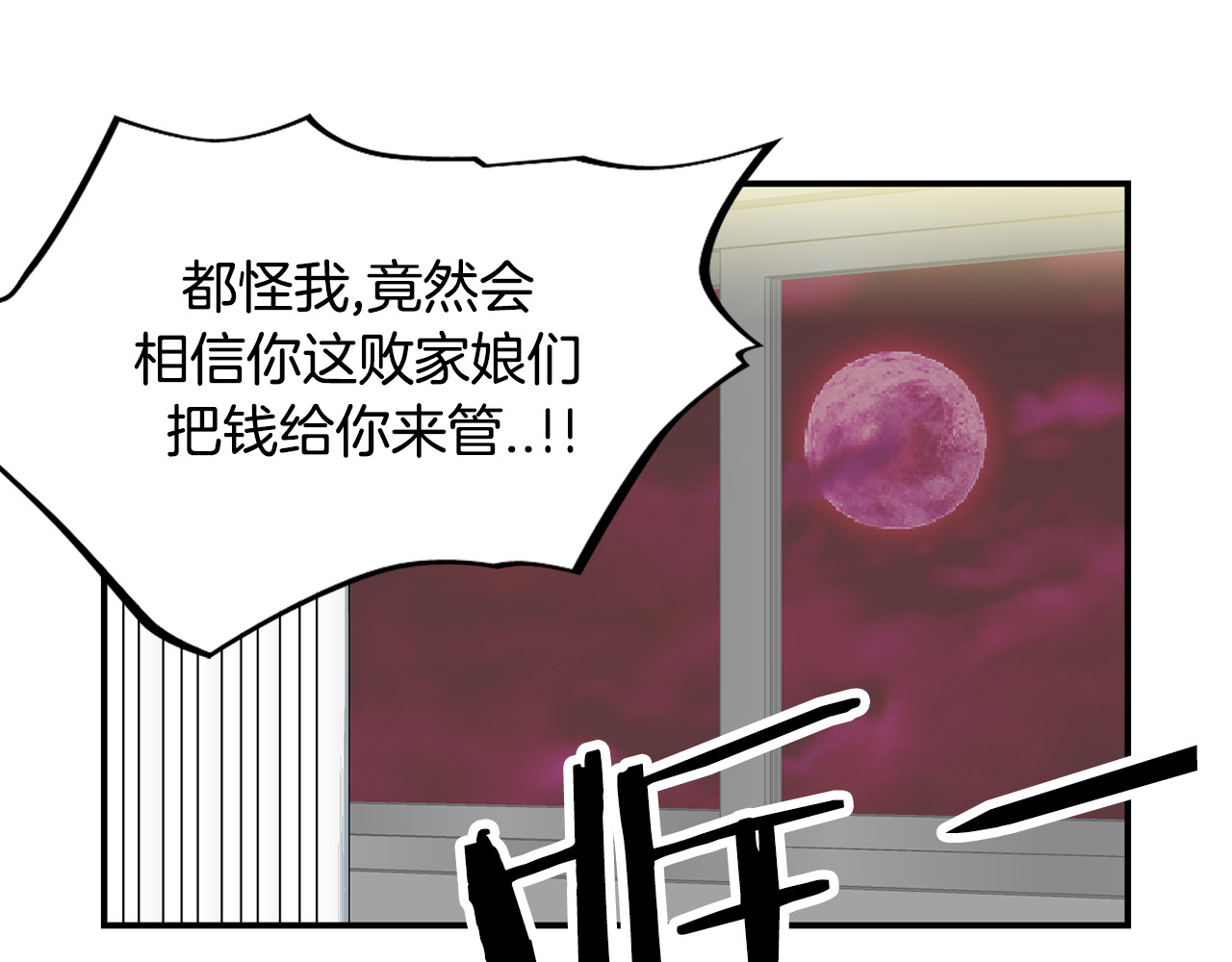 赤烟 第5话 积怨已久 第121页