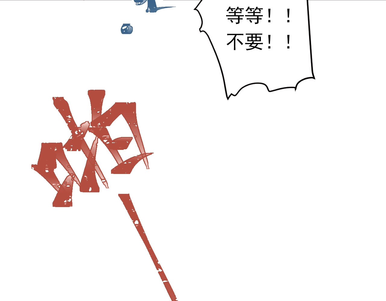 爱你有些小偏执 第1话 女神变衰神？！ 第102页
