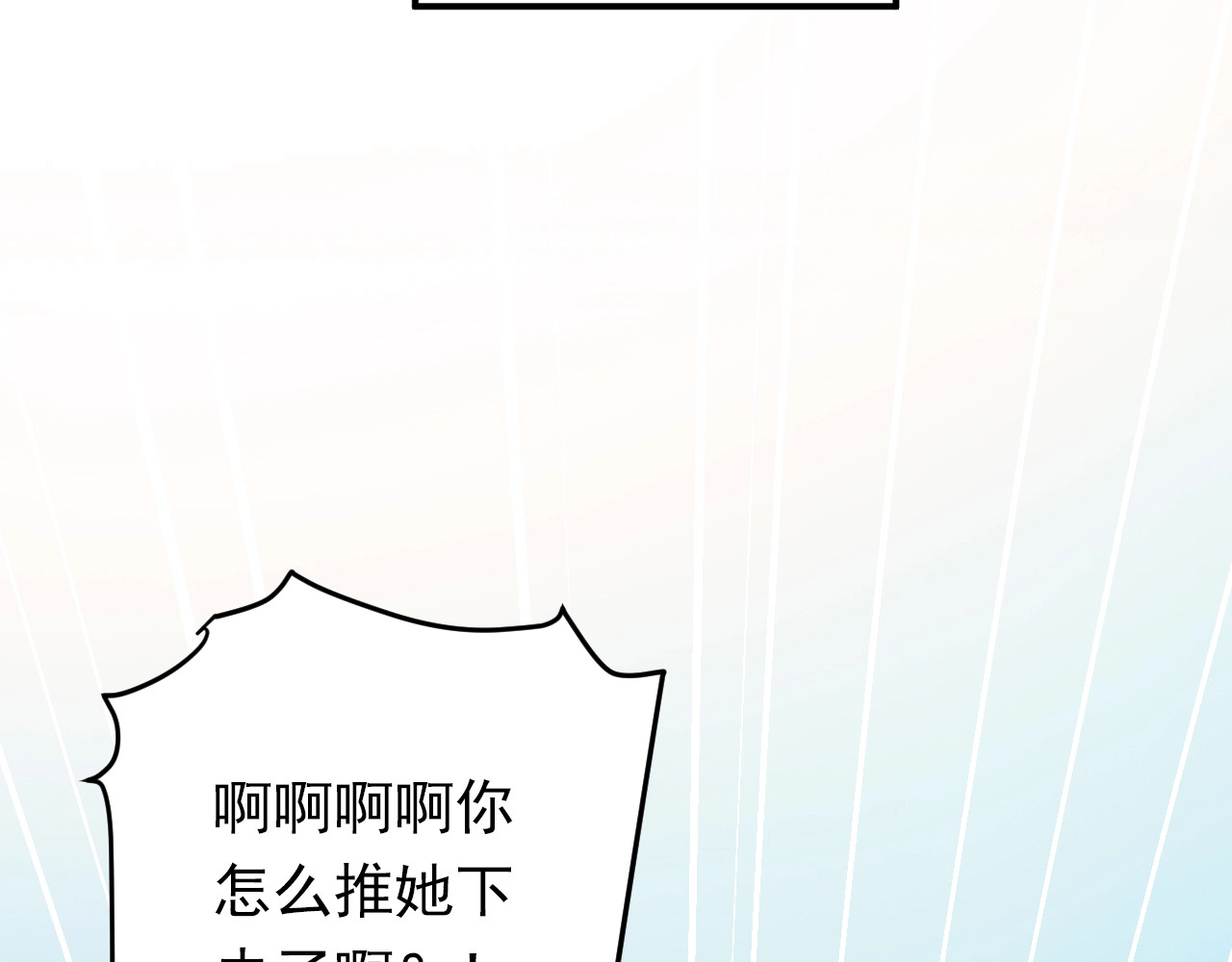 爱你有些小偏执 第1话 女神变衰神？！ 第108页