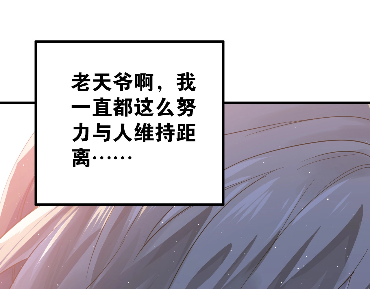 爱你有些小偏执 第1话 女神变衰神？！ 第112页
