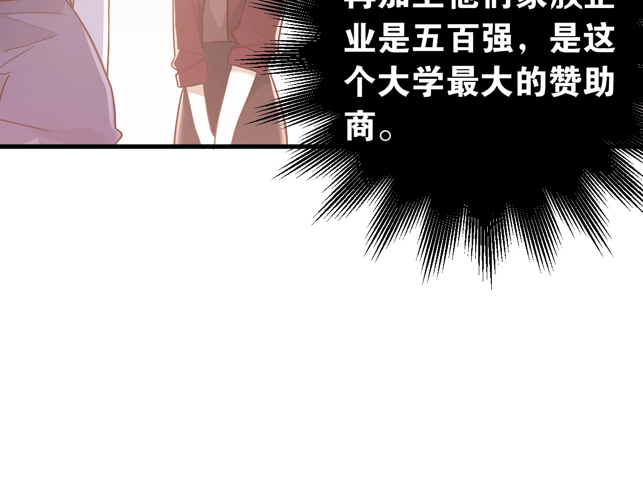 爱你有些小偏执 第1话 女神变衰神？！ 第127页