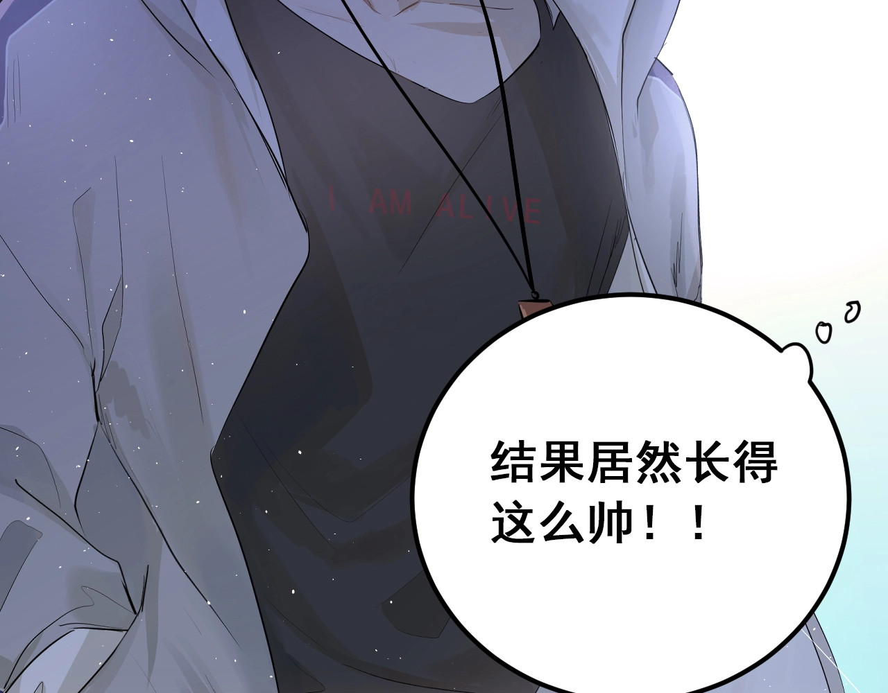 爱你有些小偏执 第1话 女神变衰神？！ 第129页