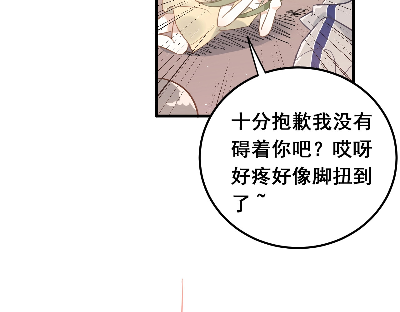 爱你有些小偏执 第1话 女神变衰神？！ 第131页