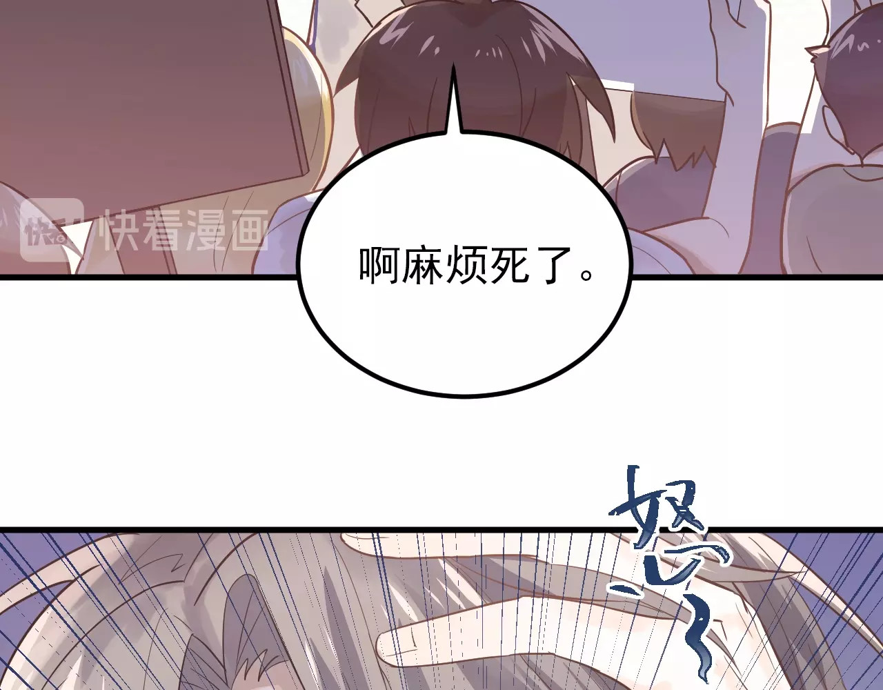 爱你有些小偏执 第1话 女神变衰神？！ 第139页