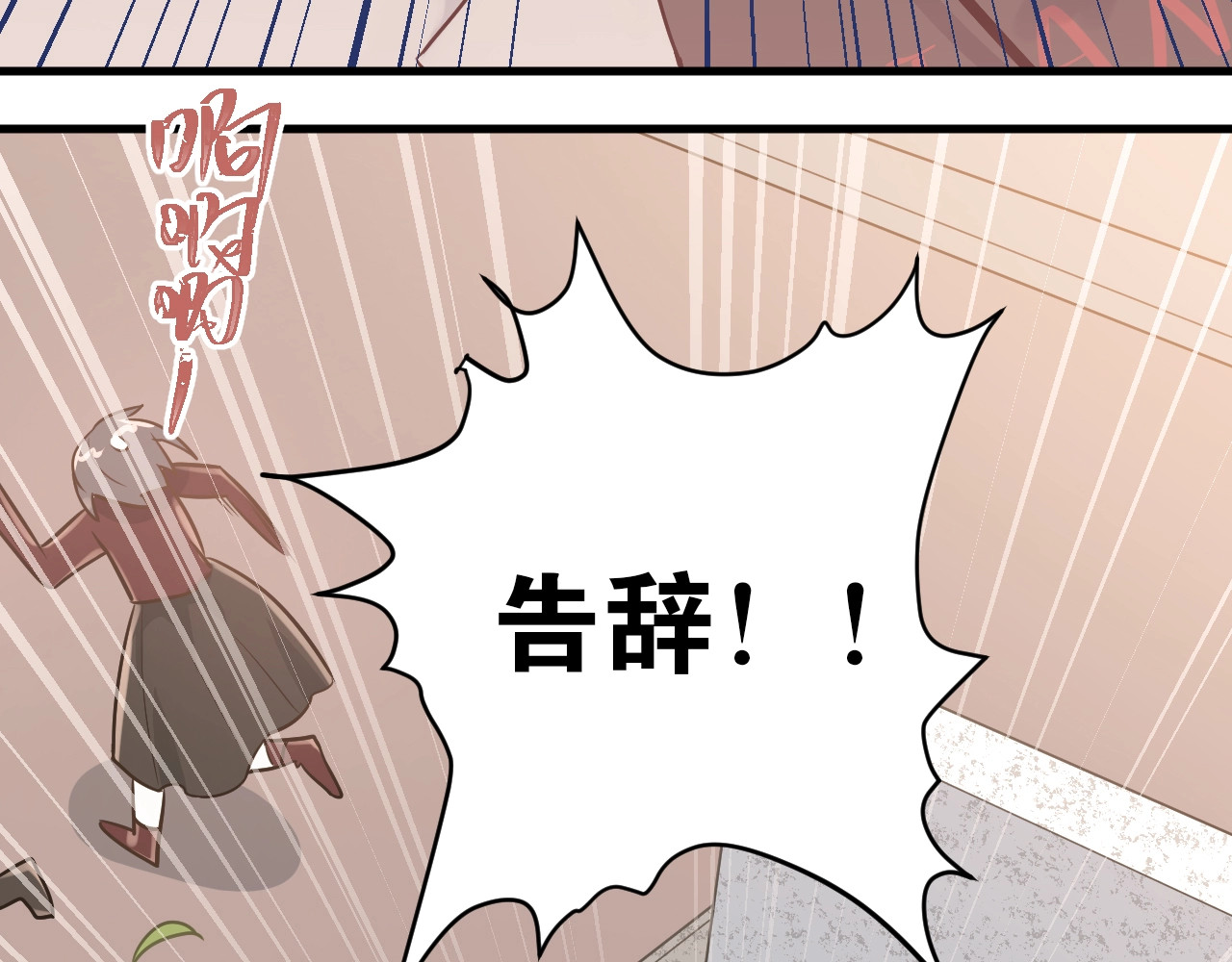 爱你有些小偏执 第1话 女神变衰神？！ 第142页