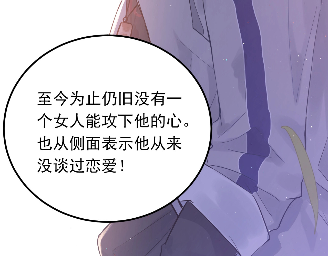 爱你有些小偏执 第1话 女神变衰神？！ 第147页