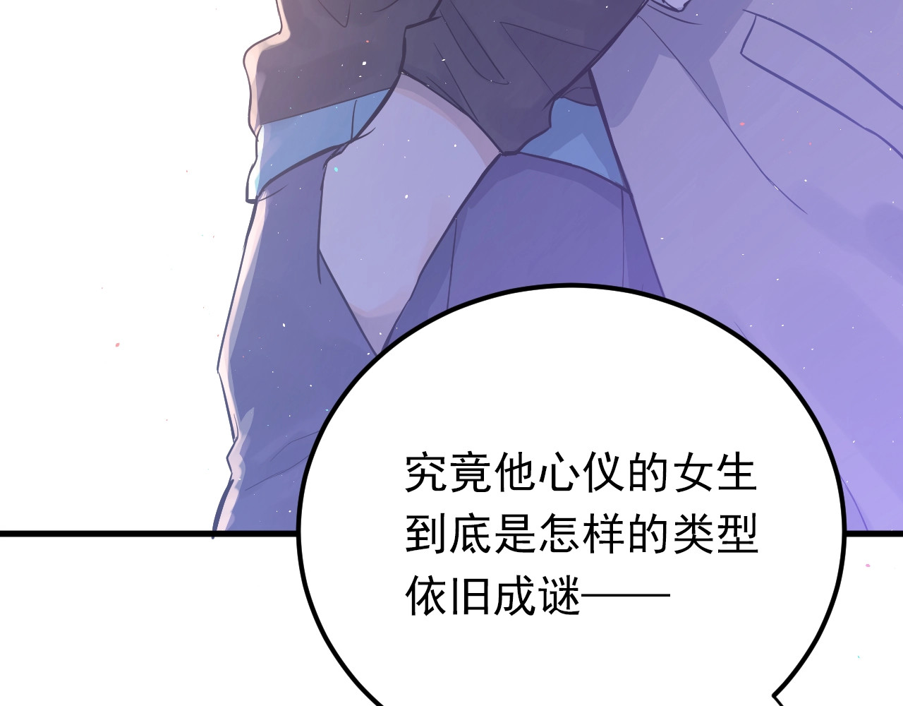爱你有些小偏执 第1话 女神变衰神？！ 第148页