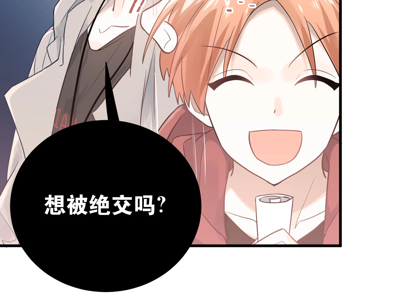 爱你有些小偏执 第1话 女神变衰神？！ 第150页