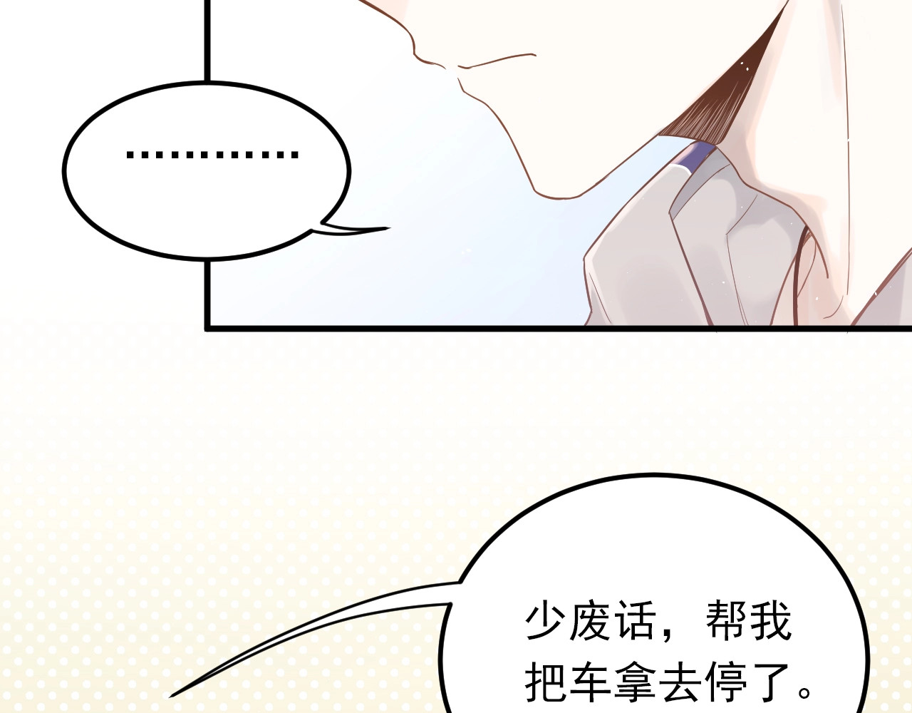 爱你有些小偏执 第1话 女神变衰神？！ 第154页