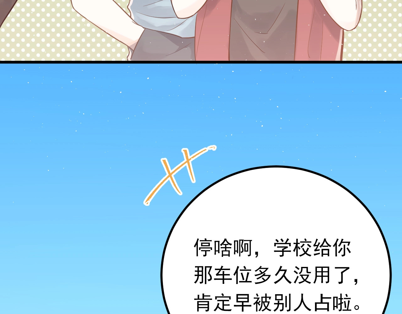爱你有些小偏执 第1话 女神变衰神？！ 第156页