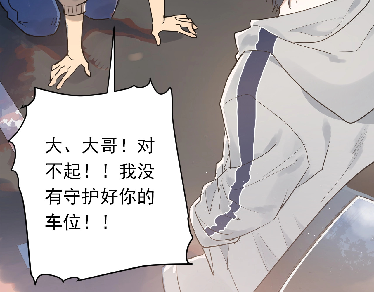 爱你有些小偏执 第1话 女神变衰神？！ 第160页