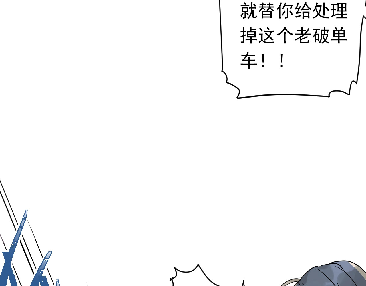爱你有些小偏执 第1话 女神变衰神？！ 第162页