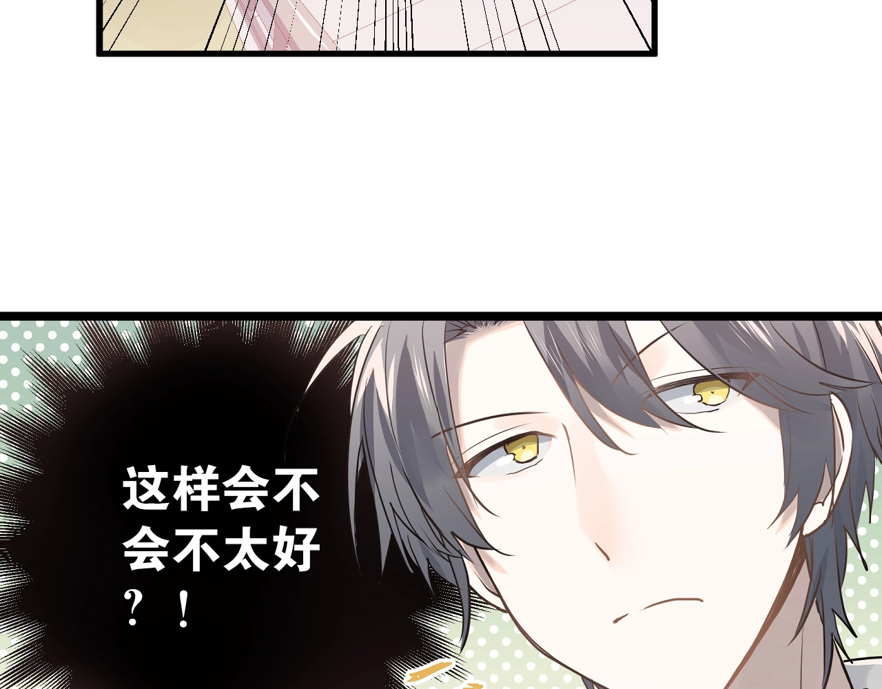 爱你有些小偏执 第1话 女神变衰神？！ 第167页