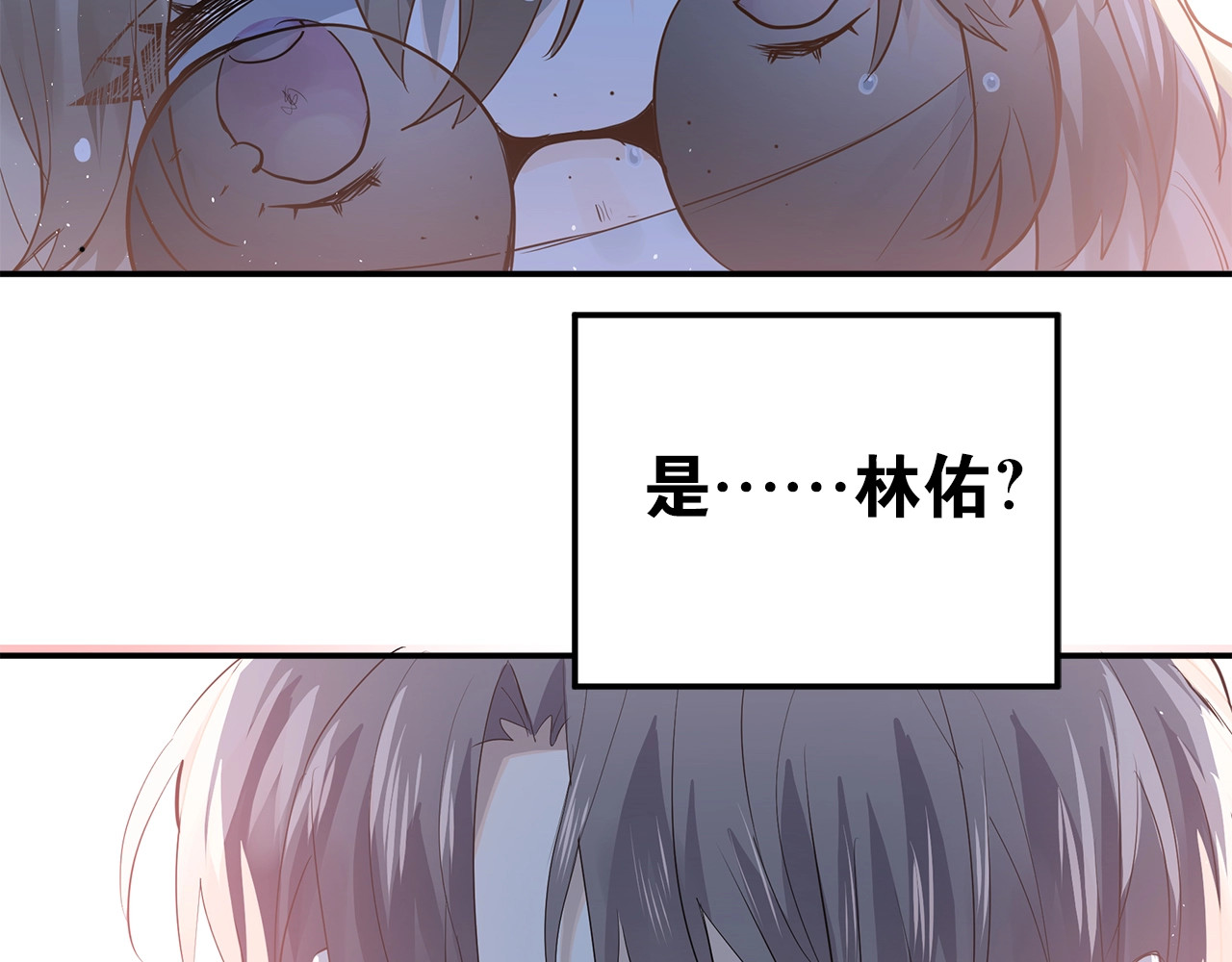 爱你有些小偏执 第1话 女神变衰神？！ 第196页