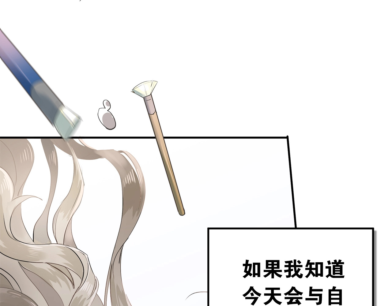 爱你有些小偏执 第1话 女神变衰神？！ 第3页