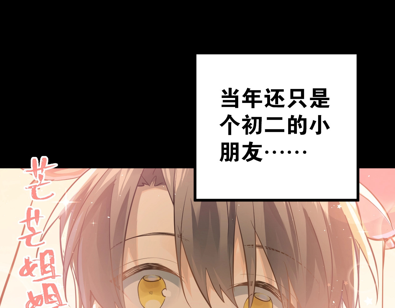 爱你有些小偏执 第1话 女神变衰神？！ 第202页