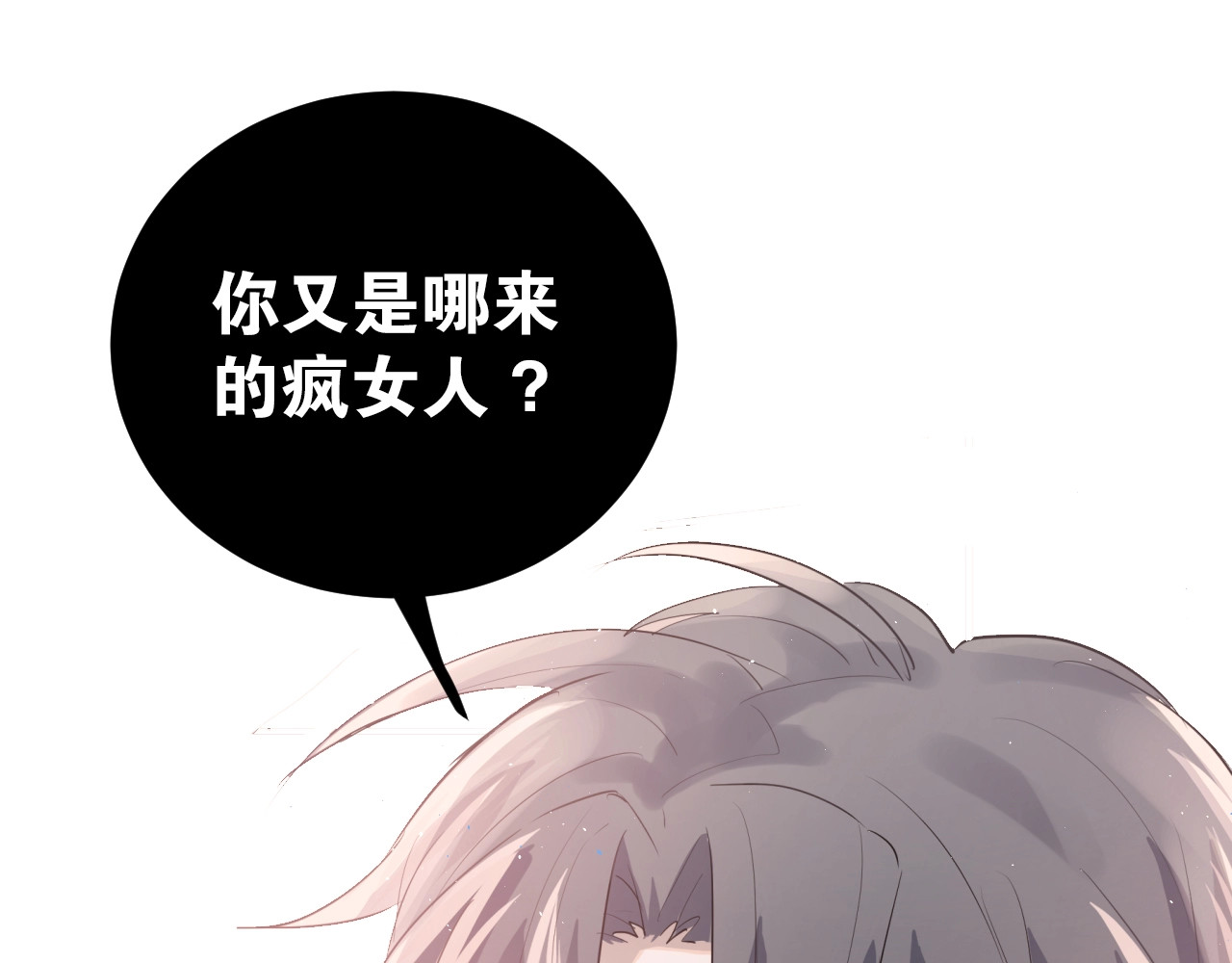 爱你有些小偏执 第1话 女神变衰神？！ 第210页