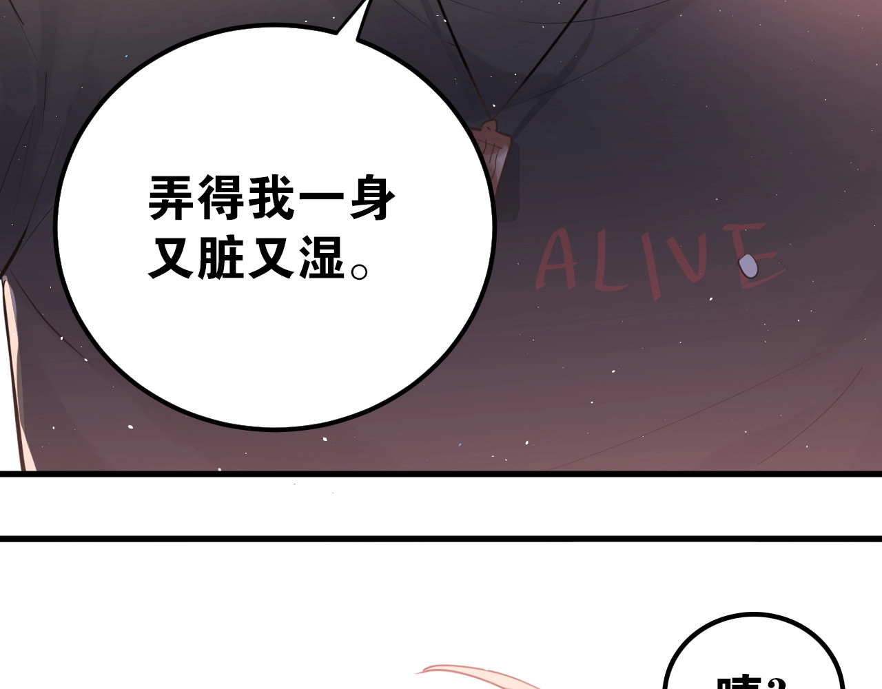 爱你有些小偏执 第1话 女神变衰神？！ 第212页