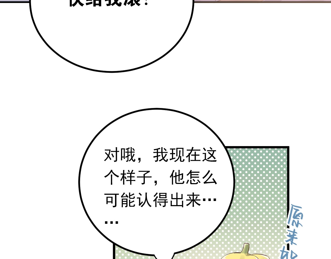 爱你有些小偏执 第1话 女神变衰神？！ 第217页